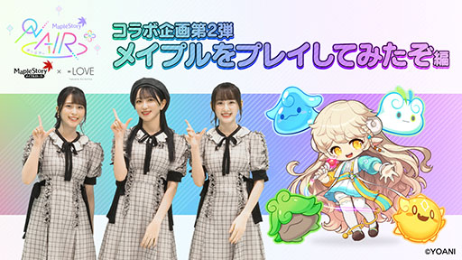 ���������꡼ No.001�Υ���ͥ������ / �֥ᥤ�ץ륹�ȡ��꡼�פȥ����ɥ륰�롼�ס�=LOVE�ɤΥ����ư�褬����