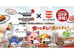 「メイプルストーリー」とかっぱ寿司のコラボが本日スタート。店舗にてコラボメニューの販売とゲーム内コラボアイテム配布を実施