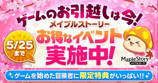 画像ギャラリー No.014のサムネイル画像 / 【PR】「メイプルストーリー」は,今年19周年を迎える“新成人”! 長きにわたって多くのプレイヤーに愛される理由とは