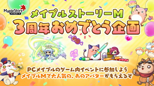 メイプルストーリー」は,今年19周年を迎える“新成人”! 長き