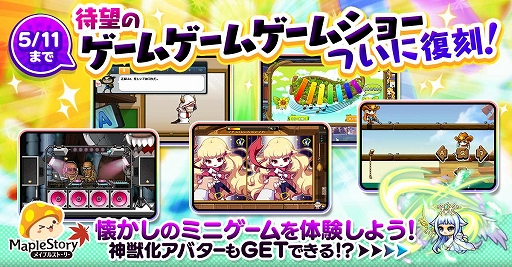 画像ギャラリー No.001のサムネイル画像 / 「メイプルストーリー」でイベント“ゲームゲームゲームショー”がスタート。アンケートで1位に輝いた人気イベントが復刻開催