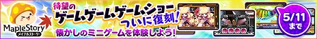 画像ギャラリー No.003のサムネイル画像 / 「メイプルストーリー」でイベント“ゲームゲームゲームショー”がスタート。アンケートで1位に輝いた人気イベントが復刻開催