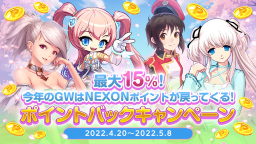 画像ギャラリー No.001のサムネイル画像 / 「メイプルストーリー」を含む4タイトルを対象とした,NEXONポイントのポイントバックキャンペーンを開催