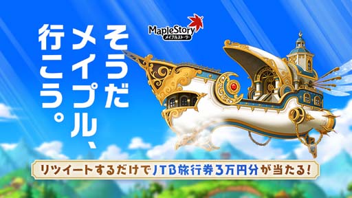 ���������꡼ No.001�Υ���ͥ������ / �֥ᥤ�ץ륹�ȡ��꡼�ס���GW��򤭥��٥�ȥ�٥󥸡ɳ����档JTBι�Է���3̾��������Twitter�����ڡ����