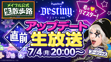 ���������꡼ No.006�Υ���ͥ������ / �֥ᥤ�ץ륹�ȡ��꡼�ס��Ƥ��緿���åץǡ��ȡ�Destiny�ɤξ����ȯ���������ߥ����ȥ����ץ󡣺ǿ�PV�����