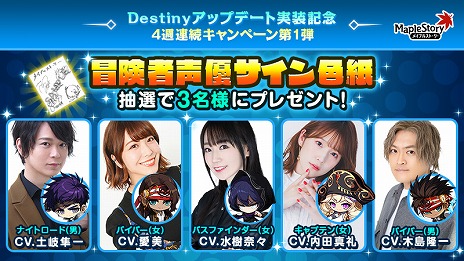 画像ギャラリー No.012のサムネイル画像 / 「メイプルストーリー」,夏の大型アップデート“Destiny”第1弾を実装。15種類の冒険者職業がリマスターされ,育成支援イベントも