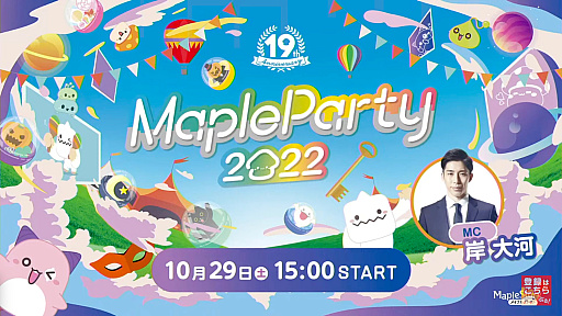 ���������꡼ No.001�Υ���ͥ������ / �֥ᥤ�ץ륹�ȡ��꡼�ץ��ե饤�󥤥٥�ȡ�MapleParty2022�ɥ�ݡ��ȡ�12��Υ��åץǡ��ȤǤϥ����ʥ������Ĥ���ޥ�����