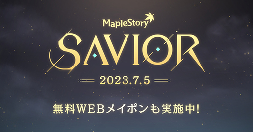 画像ギャラリー No.001のサムネイル画像 / 「メイプルストーリー」,夏の大型アップデート「SAVIOR」の特設サイトをオープン。VTuber「ピーナッツくん」とのコラボも決定