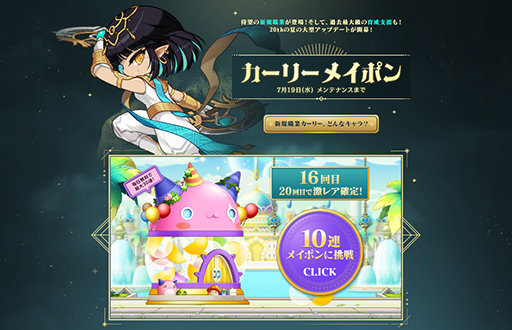 画像ギャラリー No.003のサムネイル画像 / 「メイプルストーリー」,夏の大型アップデート「SAVIOR」の特設サイトをオープン。VTuber「ピーナッツくん」とのコラボも決定
