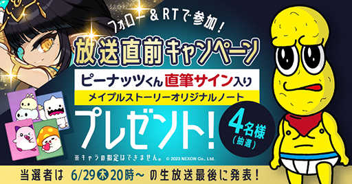 画像ギャラリー No.004のサムネイル画像 / 「メイプルストーリー」,夏の大型アップデート「SAVIOR」の特設サイトをオープン。VTuber「ピーナッツくん」とのコラボも決定