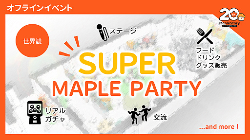 ꡼ No.012 | 20ǯޤ֥ᥤץ륹ȡ꡼סȥ饳󥵡Ȥ絬ϤΥե٥Ȥ򳫺š֤ΤСץܤμ»ܤʤɤ
