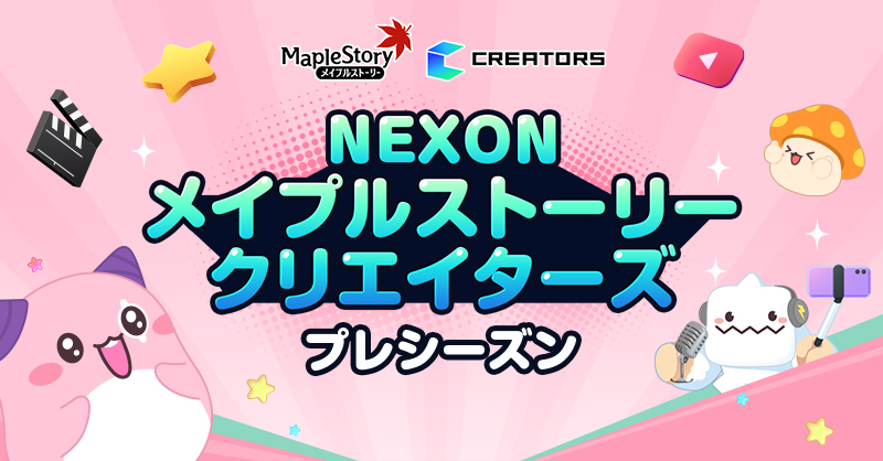 メイプルストーリー」,クリエイターサポートプログラムを開始