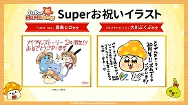 ���������꡼ No.023�Υ���ͥ������ / �֥ᥤ�ץ륹�ȡ��꡼�ס����������ȥ饳�󥵡��Ȥȥ��ե饤�󥤥٥��Super Maple Party�γ��ť�ݡ��Ȥ����