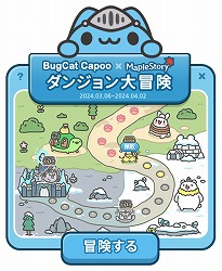 ���������꡼ No.003�Υ���ͥ������ / �֥ᥤ�ץ륹�ȡ��꡼�ס��������ޤ�Υ���饯����BUGCAT CAPOO�ȤΥ���ܤ�Ƥӳ���