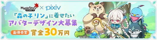 画像ギャラリー No.006のサムネイル画像 / 「メイプルストーリー」,新職業「森の子 リン」を5月22日に実装。アバターデザインコンテストの開催と公開生放送も決定