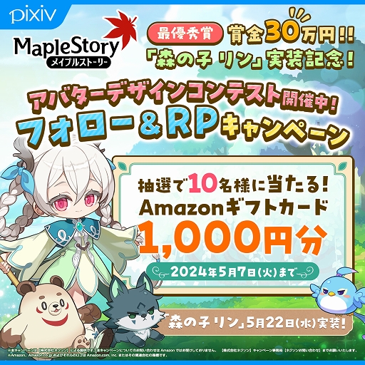 画像ギャラリー No.007のサムネイル画像 / 「メイプルストーリー」,新職業「森の子 リン」を5月22日に実装。アバターデザインコンテストの開催と公開生放送も決定
