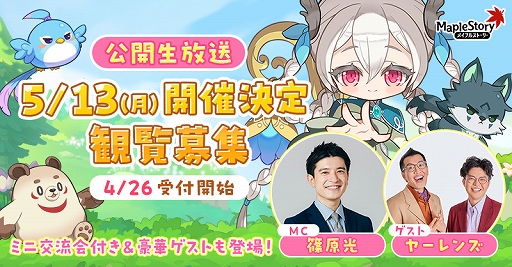 画像ギャラリー No.008のサムネイル画像 / 「メイプルストーリー」,新職業「森の子 リン」を5月22日に実装。アバターデザインコンテストの開催と公開生放送も決定