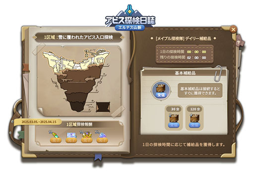 画像ギャラリー No.004のサムネイル画像 / 「メイプルストーリー」,エルナス山脈を舞台とした自動戦闘イベント「アビス遠征隊」を開始