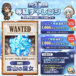 画像ギャラリー No.008のサムネイル画像 / 「メイプルストーリー」,エルナス山脈を舞台とした自動戦闘イベント「アビス遠征隊」を開始