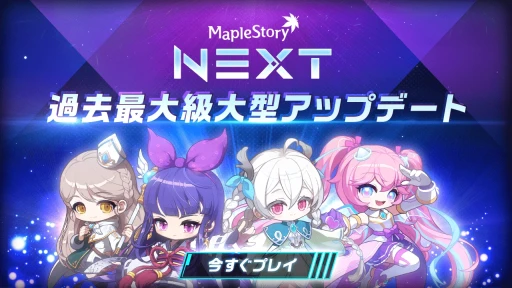 画像ギャラリー No.045のサムネイル画像 / 「メイプルストーリー」の夏イベントが丸分かり。見どころ満載,過去最大級の大型アップデート“NEXT”について聞いてきた【PR】
