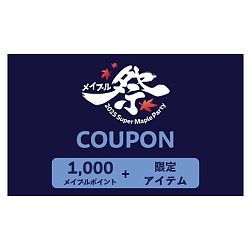 画像ギャラリー No.014のサムネイル画像 / 「メイプルストーリー」,オフラインイベント「2025 Super Maple Party」を11月8日と9日に開催
