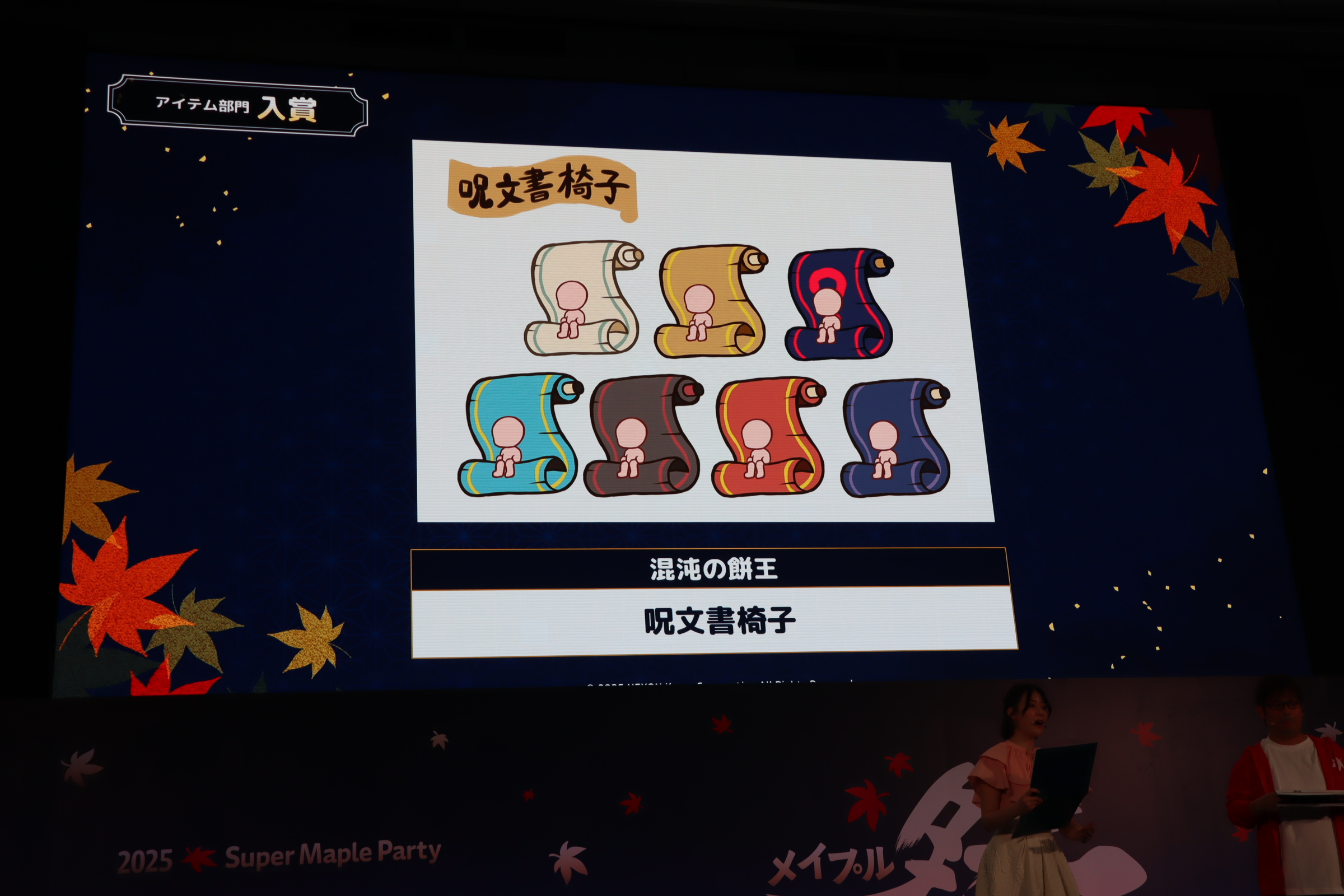 ꡼ No.020 | ֥ᥤץ륹ȡ꡼פΥե饤󥤥٥ȡ2025 Super Maple Party׳šȡι͡ɡ֥פ2025ߥåץǡȡASSEMBLEפȯɽ
