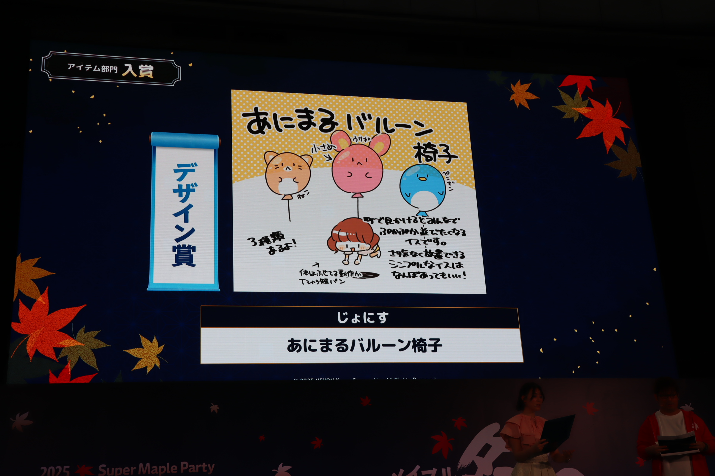 ꡼ No.021 | ֥ᥤץ륹ȡ꡼פΥե饤󥤥٥ȡ2025 Super Maple Party׳šȡι͡ɡ֥פ2025ߥåץǡȡASSEMBLEפȯɽ