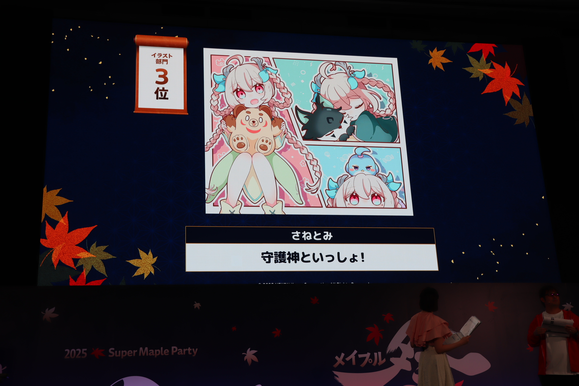 ꡼ No.024 | ֥ᥤץ륹ȡ꡼פΥե饤󥤥٥ȡ2025 Super Maple Party׳šȡι͡ɡ֥פ2025ߥåץǡȡASSEMBLEפȯɽ