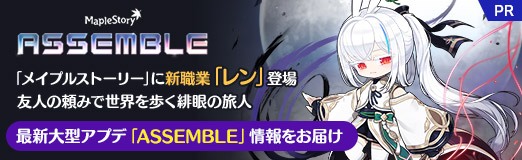 ���������꡼ No.051�Υ���ͥ������ / �֥ᥤ�ץ륹�ȡ��꡼�פ˿����ȡ֥����о졣ͧ�ͤ���ߤ��������⤯����ι�͡��ǿ��緿���ץǡ�ASSEMBLE�׾�����Ϥ���PR��