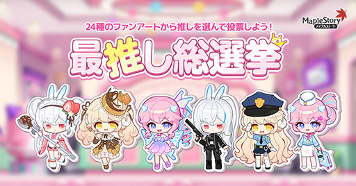 画像ギャラリー No.006のサムネイル画像 / 「メイプルストーリー」,新NPC・アイが登場する「推し発見プロジェクト」がスタート