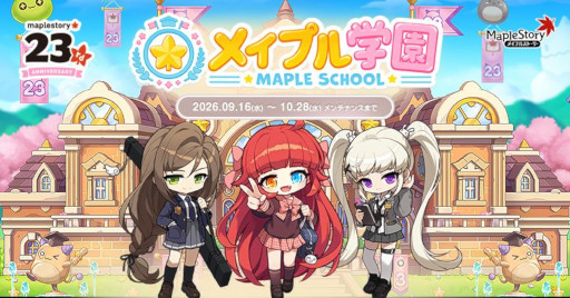 画像ギャラリー No.001のサムネイル画像 / 「メイプルストーリー」,学校が舞台の23周年イベントを9月16日から開催