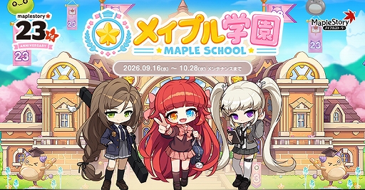画像ギャラリー No.001のサムネイル画像 / 「メイプルストーリー」,23周年イベント“メイプル学園”を本日から開催