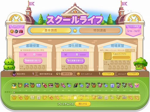 画像ギャラリー No.003のサムネイル画像 / 「メイプルストーリー」,23周年イベント“メイプル学園”を本日から開催