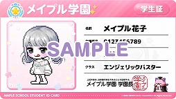 画像ギャラリー No.016のサムネイル画像 / 「メイプルストーリー」,23周年イベント“メイプル学園”を本日から開催