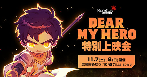 画像ギャラリー No.001のサムネイル画像 / 「メイプルストーリー」初の劇場版アニメ「DEAR MY HERO」,特別上映会を11月7日,8日に東京・大阪で開催