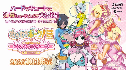 画像ギャラリー No.001のサムネイル画像 / 「むちむちポーク!&ピンクスゥイーツ Boosted」が10月1日発売へ。多数のゲームモードに加え,ランキングやリプレイ保存などの機能に対応