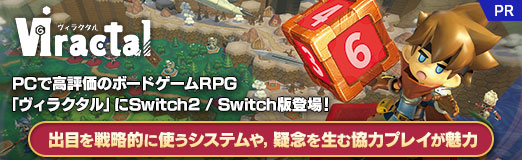 画像ギャラリー No.013のサムネイル画像 / PCで高評価のボードゲームRPG「ヴィラクタル」にSwitch2 / Switch版登場! 出目を戦略的に使うシステムや,疑念を生む協力プレイが魅力【PR】