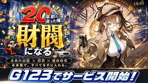 画像ギャラリー No.001のサムネイル画像 / 新作SLG「20年前に戻った俺、財閥になる」，正式サービスを開始