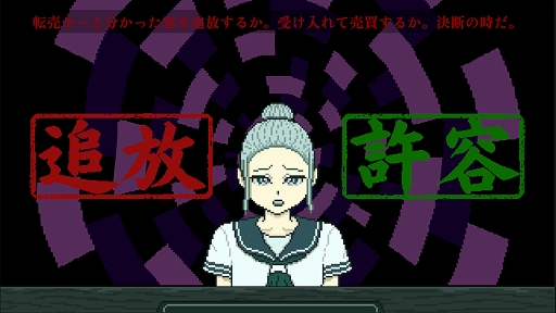 画像ギャラリー No.005のサムネイル画像 / “売れば利益になる。しかし，本当に売るべきなのか”という葛藤を味わえる。経営シム「あなた、転売ヤーですよね？」Steamストアページを公開