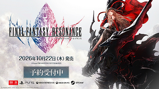 画像ギャラリー No.015のサムネイル画像 / FFシリーズ初のHD-2D作品「ファイナルファンタジー レゾナンス」，2026年10月22日発売決定。「FFBE」の物語がよみがえる