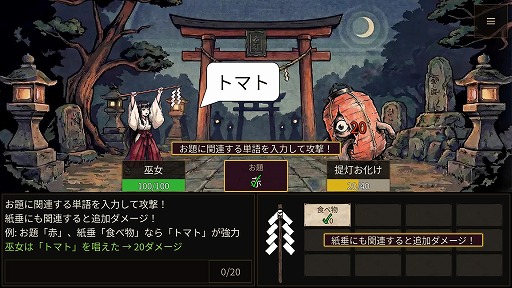 画像ギャラリー No.002のサムネイル画像 / あなたの語彙がそのまま武器になる。入力した言葉で妖怪と戦うローグライクゲーム「GOHEI」,Steamで配信開始