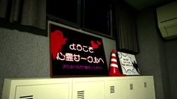 画像ギャラリー No.004のサムネイル画像 / 大学や心霊スポットの写真を撮影して，心霊現象の全貌に迫る。ストーリー重視のホラーADV「白栄大学 0号館」，6月18日にリリース予定