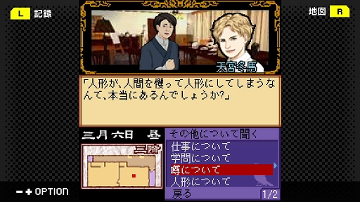 画像ギャラリー No.004のサムネイル画像 / 「G-MODEアーカイブス+ 藤堂龍之介探偵日記 Vol.8『菫青の鳥籠〜人形屋敷連続殺人事件〜』」，6月4日配信。配信記念セールも実施
