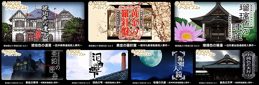 画像ギャラリー No.006のサムネイル画像 / 「G-MODEアーカイブス+ 藤堂龍之介探偵日記 Vol.8『菫青の鳥籠〜人形屋敷連続殺人事件〜』」，6月4日配信。配信記念セールも実施