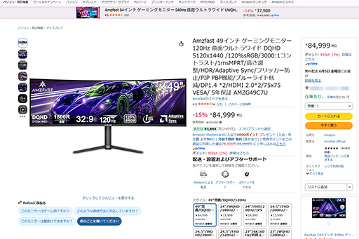 画像ギャラリー No.004のサムネイル画像 / 謎のディスプレイブランド「AMZFAST」は，若きゲーマーが作ったブランドだった。安さと異例の「5年保証」で日本市場に挑む