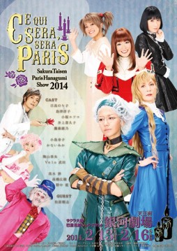 画像集#001のサムネイル/「サクラ大戦巴里花組ショウ2014」2月13,16日の公演をニコ生で生中継