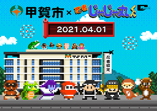 画像ギャラリー No.002のサムネイル画像 / 「忍者じゃじゃ丸くん」コラボで観光促進と地域活性化を目指す。シティコネクションと忍者の里・滋賀県甲賀市が“忍者協定”を締結