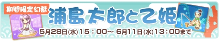 画像ギャラリー No.029のサムネイル画像 / 浦島太郎と乙姫が「童話王国」のレア幻獣として期間限定登場