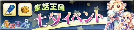 画像ギャラリー No.001のサムネイル画像 / 「童話王国」，銀河最強（？）の牛を倒す七夕イベントを開催