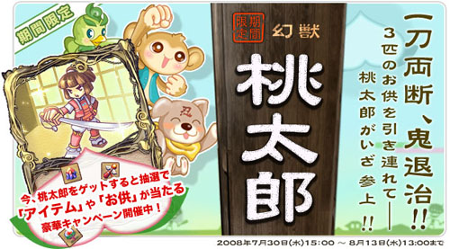 画像ギャラリー No.001のサムネイル画像 / 「童話王国」，日本の昔話のヒーロー「桃太郎」が期間限定登場